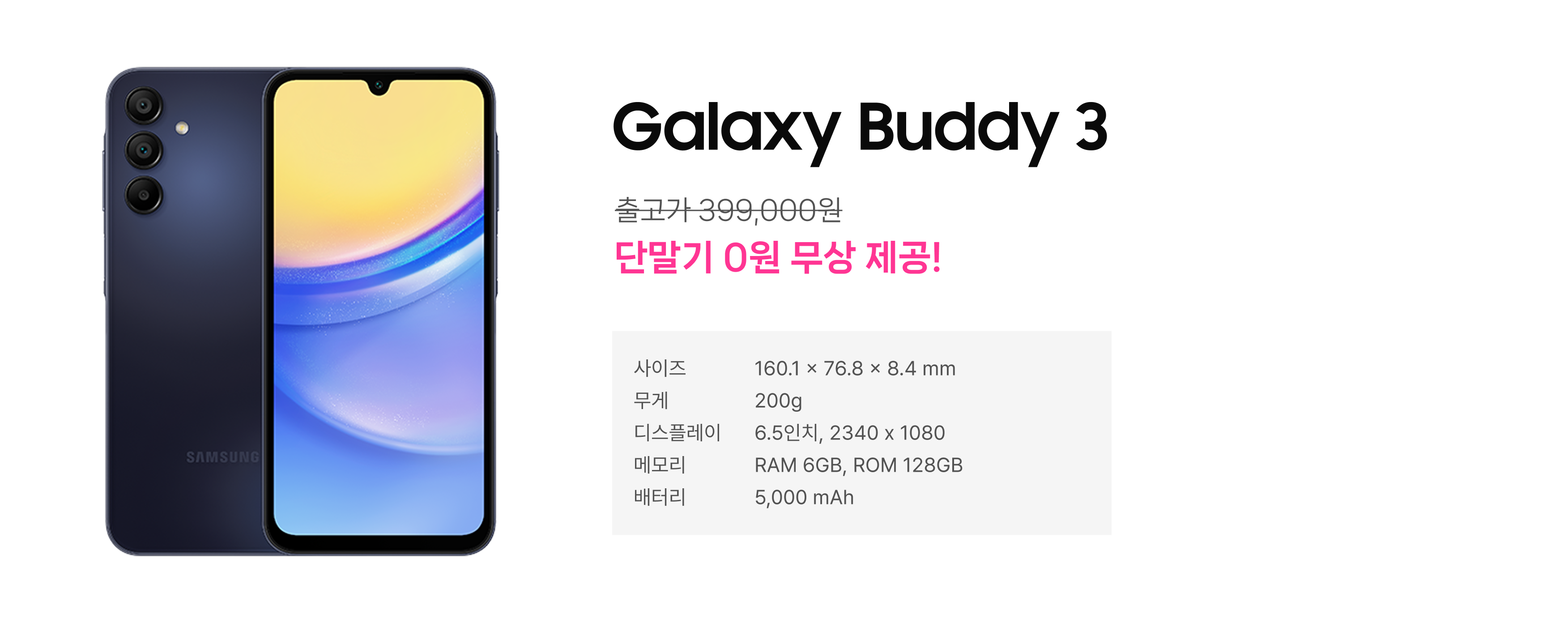 업무폰 모델 갤럭시 버디3